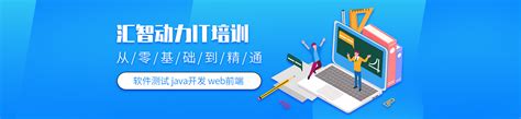 杭州web培训价格-地址-电话-杭州汇智动力培训