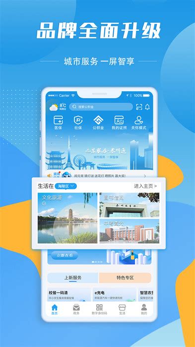 泰州通app下载-泰州通(政务服务平台) v2.1.2官方安卓版-773游戏