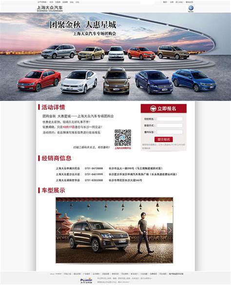 大众汽车专题网页_素材中国sccnn.com
