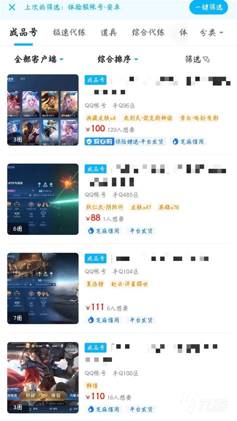 王者荣耀卖号估价软件推荐 最多人使用的账号交易平台推荐_九游手机游戏
