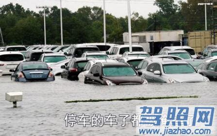 雨季如何防止车被水淹|用车知识 - 驾照网