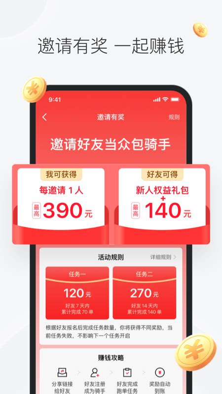 美团众包下载2021安卓最新版_手机app官方版免费安装下载_豌豆荚