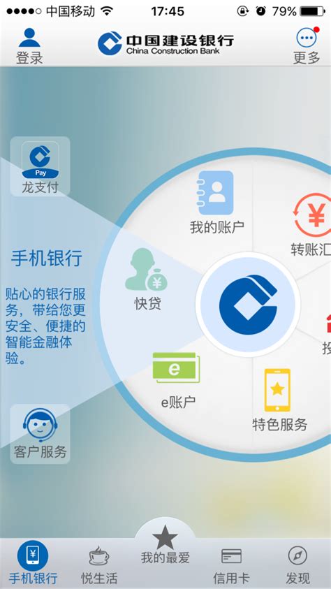 中国建设银行app_中国建设银行app苹果版手机下载[手机银行]- 华军下载