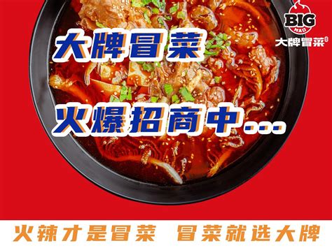 成都冒菜海报_素材中国sccnn.com