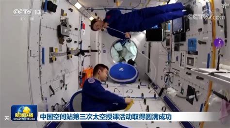 中国空间站第三次太空授课活动取得圆满成功_新华报业网