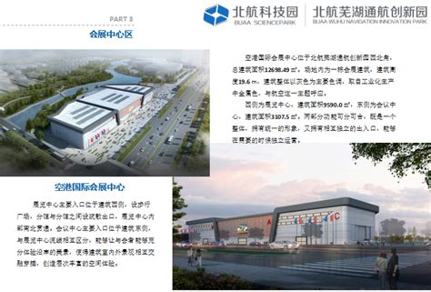 北航芜湖通航产业园设计规划方案_天天飞通航产业平台