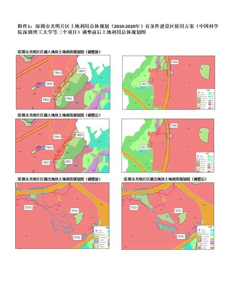 深圳市规划和自然资源局光明管理局关于《深圳市光明区上市企业总部园区详细蓝图》01-04地块规划设计条件的公示-深圳政府在线_深圳市人民政府门户网站