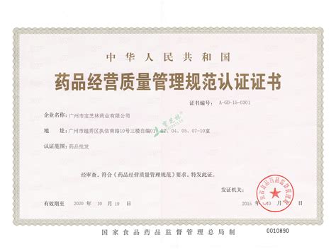药品gsp认证标准规范及申请与受理--北京龙邦科技发展有限公司