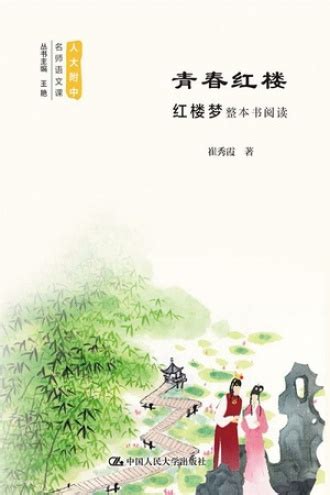 《红楼梦之入梦红楼》小说在线阅读-起点中文网
