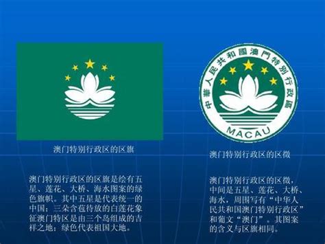 澳门旗帜图片