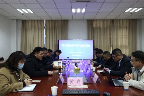 学校召开现代学徒制专业共建对接会-滁州职业技术学院