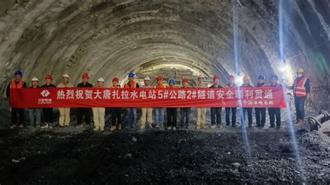 中国水利水电第五工程局有限公司 基层动态 扎拉水电站5号路路面浇筑完成