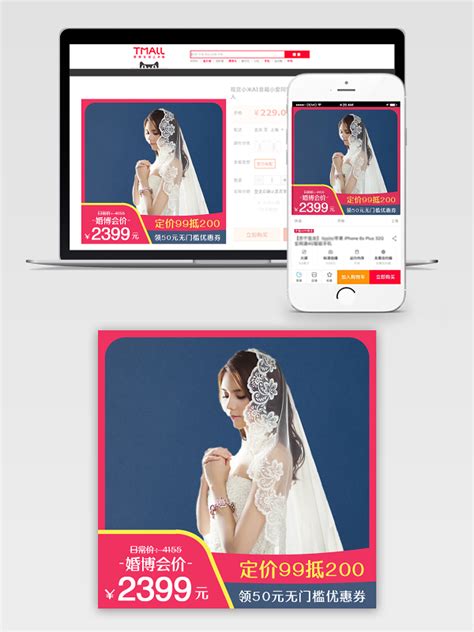 婚纱摄影活动电商模板-婚纱摄影活动电商设计素材下载-觅知网