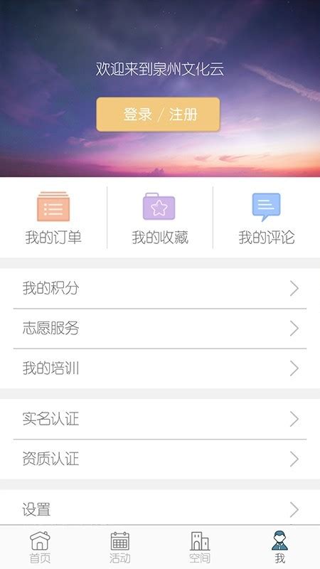 泉州文化云平台下载-泉州文化云app下载v1.3.3 安卓版-当易网