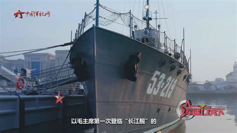 长江舰为何被称为人民海军历史上第一艘纪念舰?|人民海军|第一艘_新浪新闻