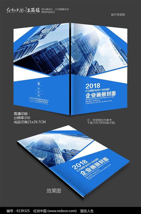 蓝色科技公司画册宣传册封面psd海报模板下载-千库网