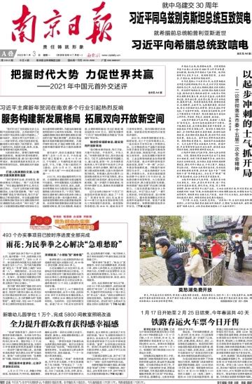 南京日报社数字报刊_南报网