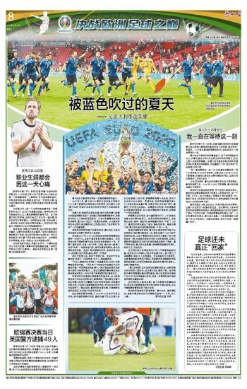 08版决战欧洲足球之巅--郑州日报数字报-电子版-中原网-网上报纸-省会首家数字报