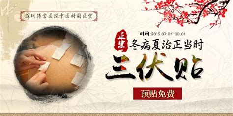 三伏贴的位置图图片