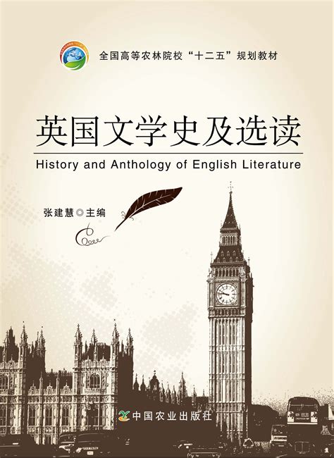 英国文学史及选读:英文