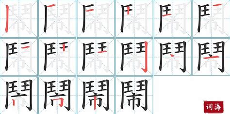 的的笔顺、笔画顺序_的字怎么写-汉语字典