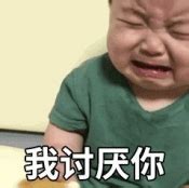 我开始闹了表情包图片