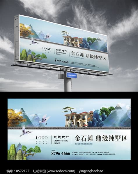 中式别墅房地产宣传户外广告_红动网