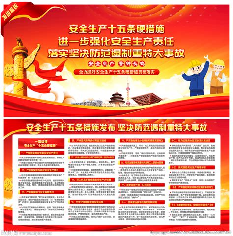 湖南省安全生产条例设计图__展板模板_广告设计_设计图库_昵图网nipic.com