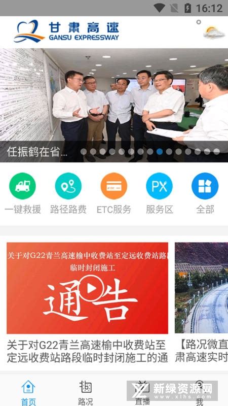 甘肃高速公路app客户端(甘肃高速etc陇通卡APP)v1.5.3官方最新版-新绿资源网
