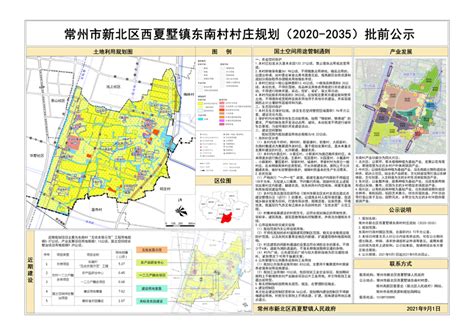 （新北）常州市新北区西夏墅镇东南村村庄规划（2020-2035）批前公示_常州市自然资源和规划局