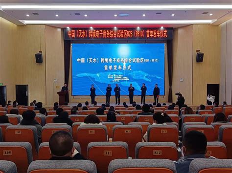 中国（天水）跨境电商综合试验区B2B（9810）首单业务在经开区正式发车 - 其他 - 天水经济发展有限责任公司