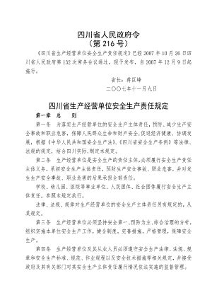 山西省人民政府令第56号：山西省村庄和集镇规划建设管理实施办法
