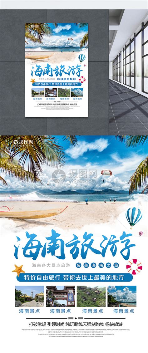 海南三亚海口旅游psd模板-包图网