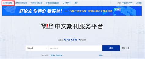 维普《中文期刊服务平台》使用介绍_维普_图书馆