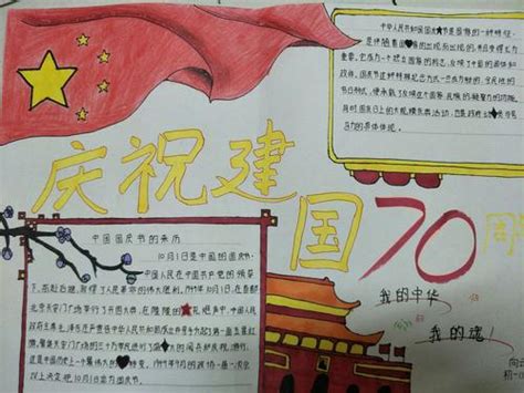 庆祝新中国十七周年手抄报 庆祝新中国十七周年手抄报内容 | 抖兔教育