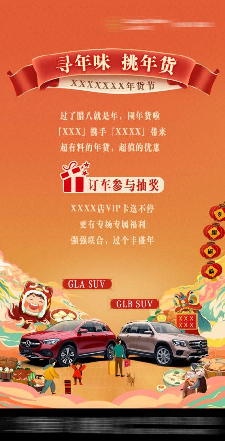 汽车团购会嘉年华活动展板PSD广告设计素材海报模板免费下载-享设计