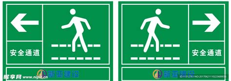 安全出口指示牌向左安全通道标志图片素材免费下载 - 觅知网