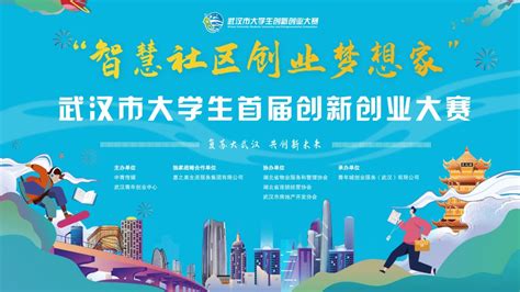 武汉举办社区服务创业大赛 惠之美集团战略合作助力在汉青年创业就业 | 惠之美集团
