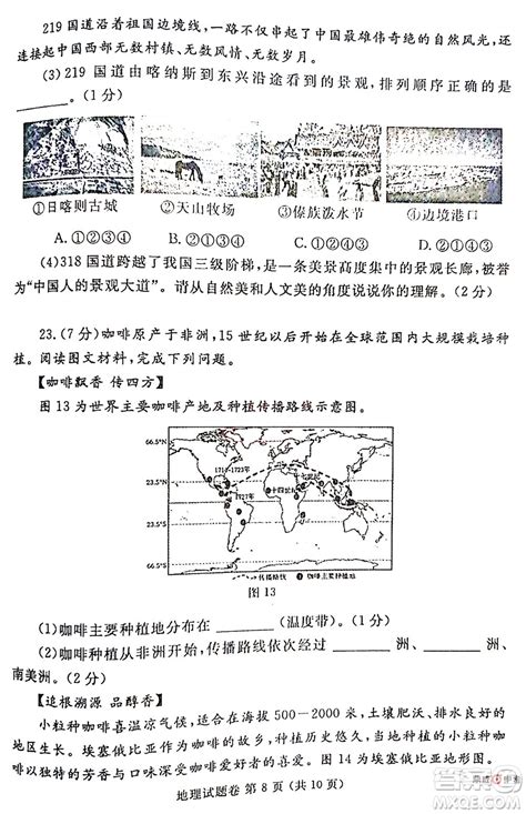 2022年郑州市中招适应性测试地理试卷及答案 2022郑州二模答案_答案圈