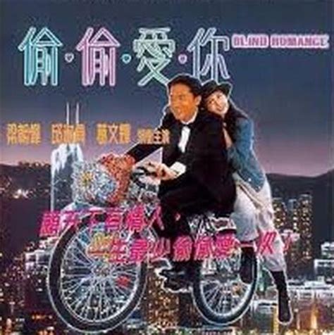 偷偷爱你（1996年由谭朗昌执导的爱情电影） - 搜狗百科