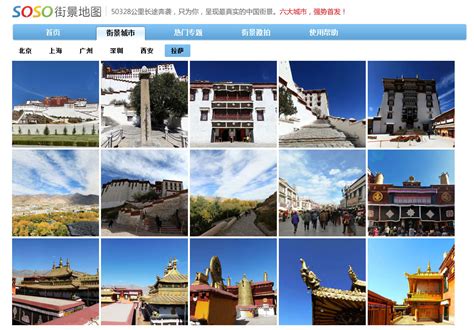 SOSO街景地图-360度为你呈现最真实的中国街景！ - 云时代_YunSD.Net