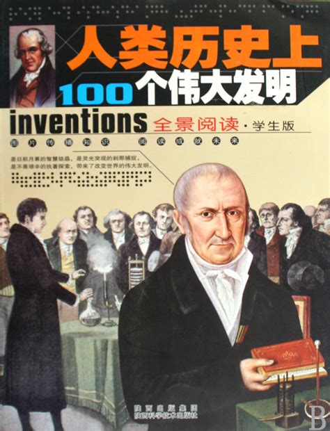 人类历史上100个伟大发明图册_360百科