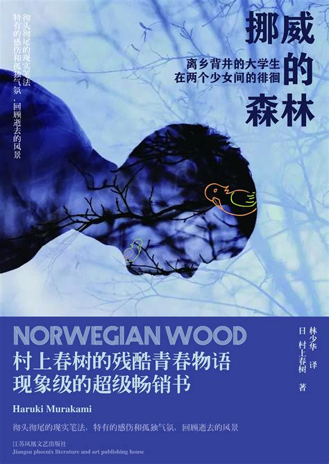 挪威的森林书籍封面设计|平面|书籍/画册|东eer_原创作品-站酷(ZCOOL)