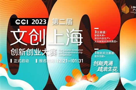 35家企业获奖！首届“文创上海”创新创业大赛揭晓，上海数字文创暨元宇宙产业联盟成立