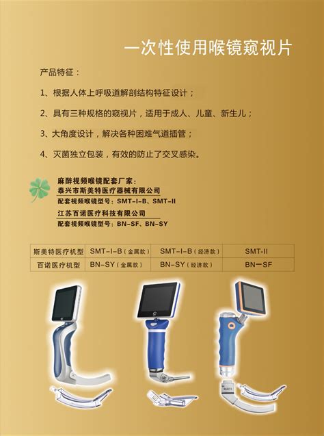 BN-SF-可视喉镜-江苏百诺医疗科技有限公司