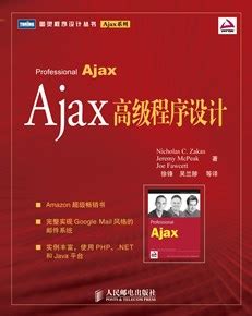 AJAX 简介 - 学习 AJAX - 简单教程，简单编程