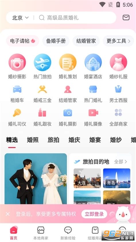 婚礼纪下载安装-婚礼纪app最新版下载v9.5.34 官方版-乐游网安卓下载