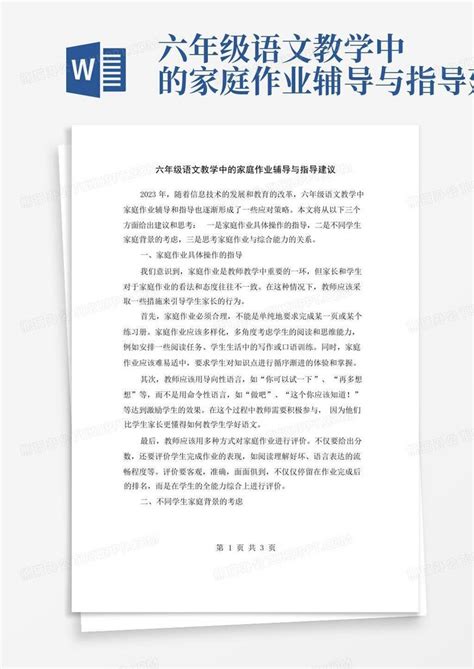 初中语文教学设计模板 - 范文118