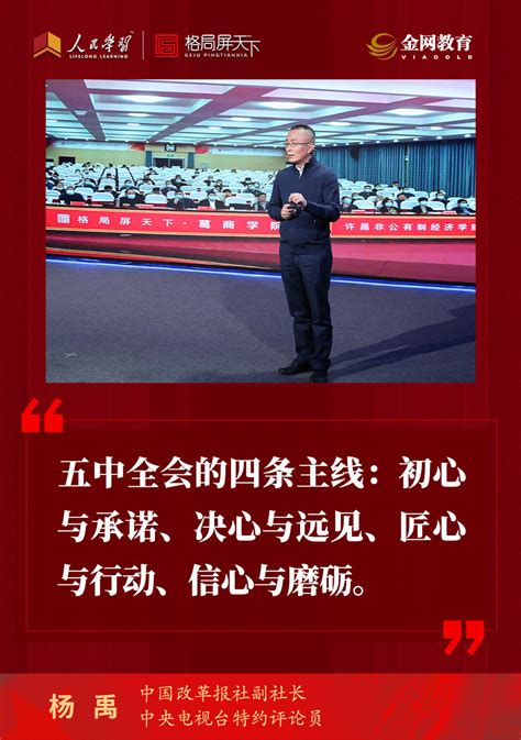 中央电视台特约评论员杨禹课程金句！-搜狐大视野-搜狐新闻