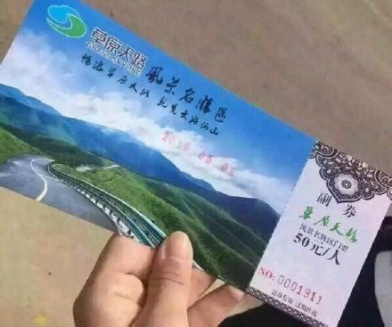 张北旅游局回应"草原天路"收费：合规合法 路过可选别的路走 _中国网草原频道
